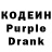 Кодеин Purple Drank Truhan Tiskil